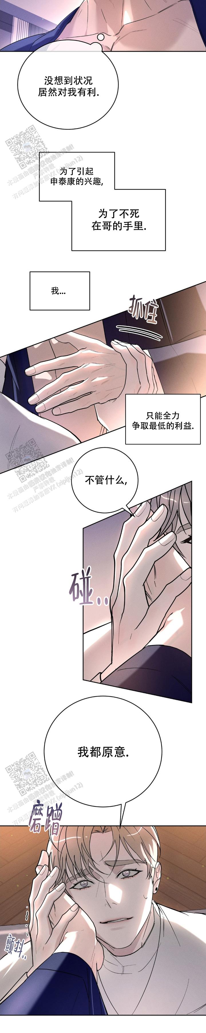 反转协议双男主小说漫画,第6话2图