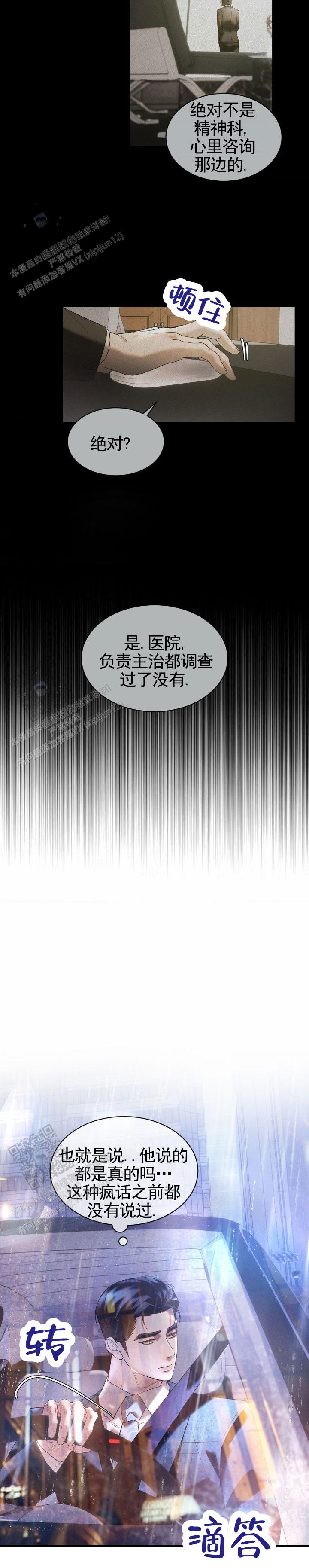 反转协议漫画,第36话2图