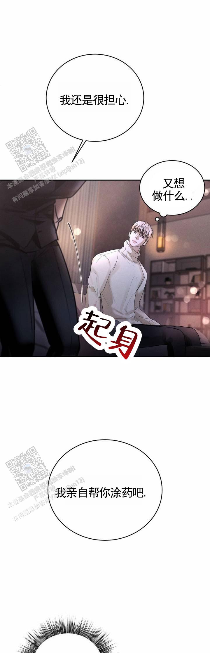 反转协议漫画,第16话1图