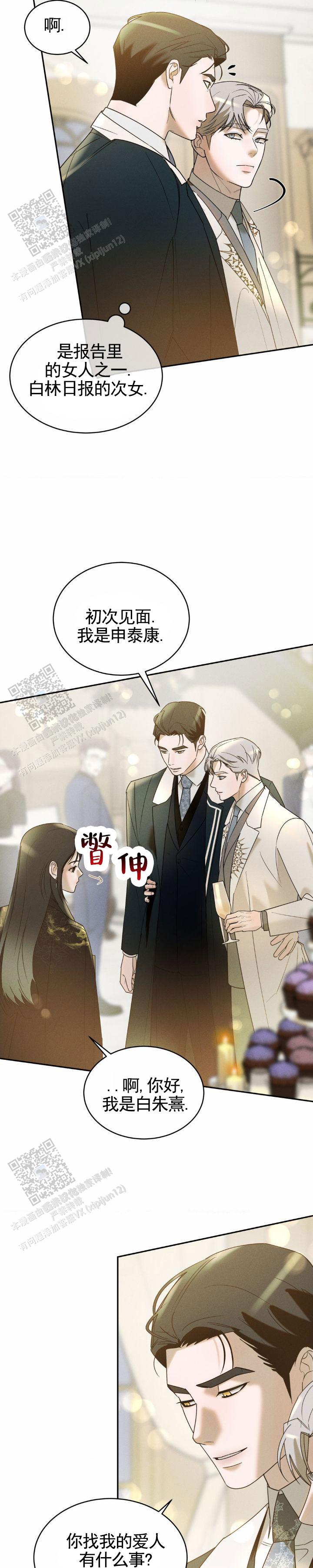 反转协议小说漫画,第30话2图