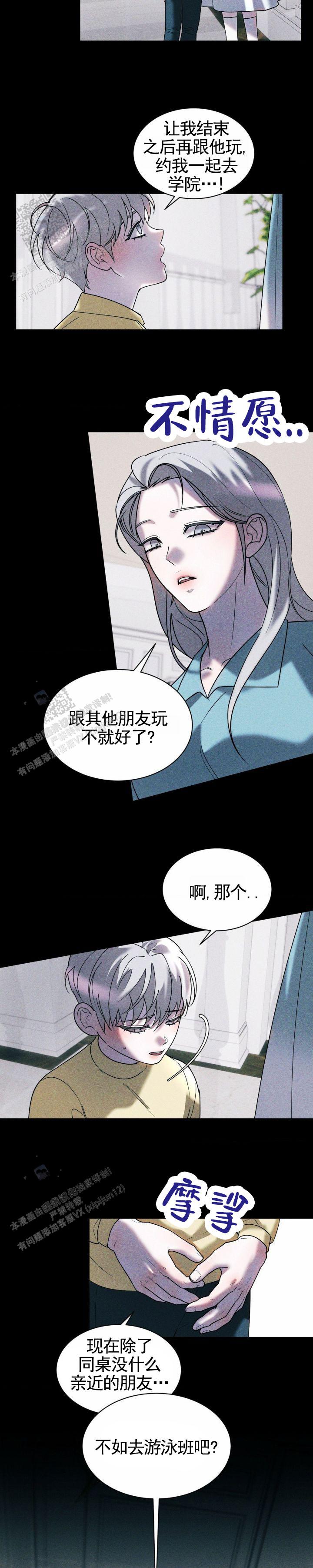 反转协议漫画,第47话2图