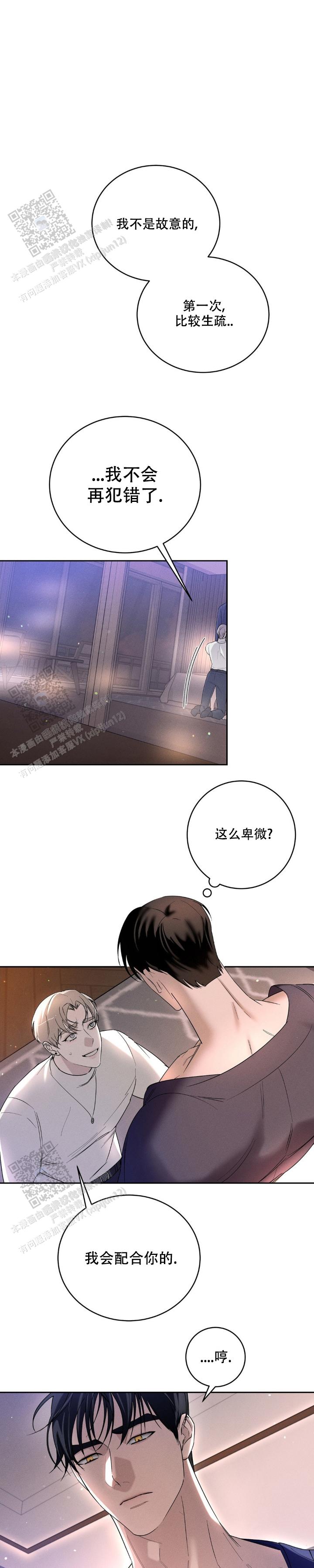 反转协议双男主小说漫画,第6话1图