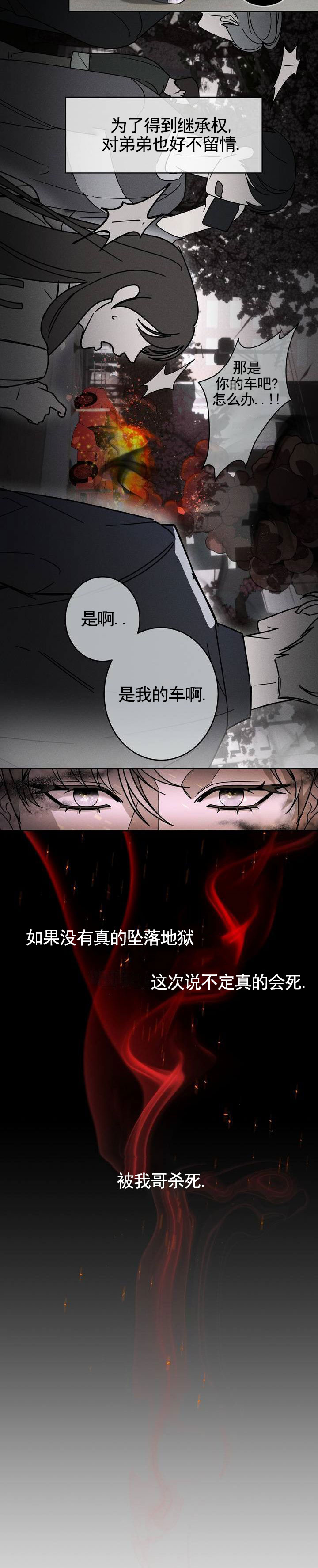 反转协议小说完整版免费漫画,第1话1图