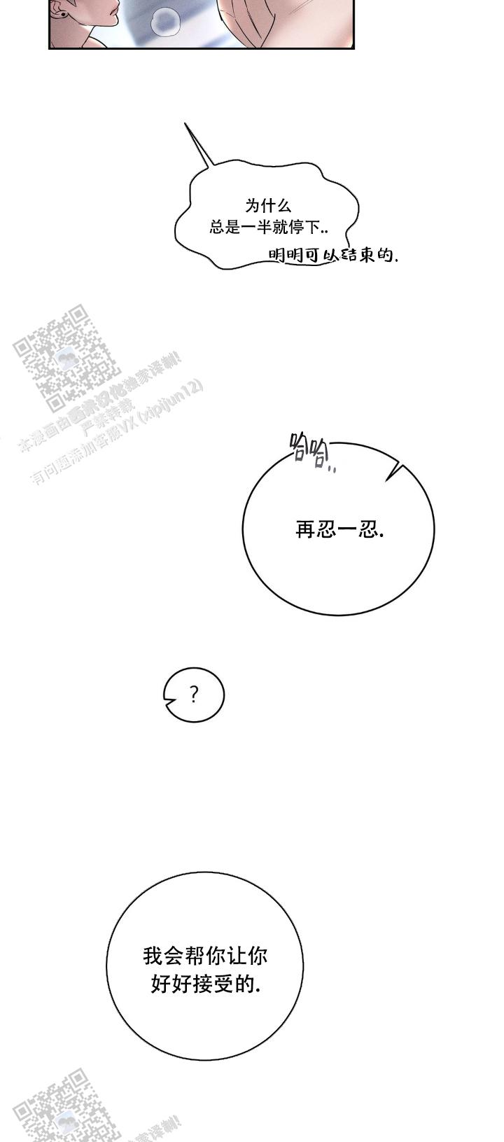 反转形态漫画,第12话2图