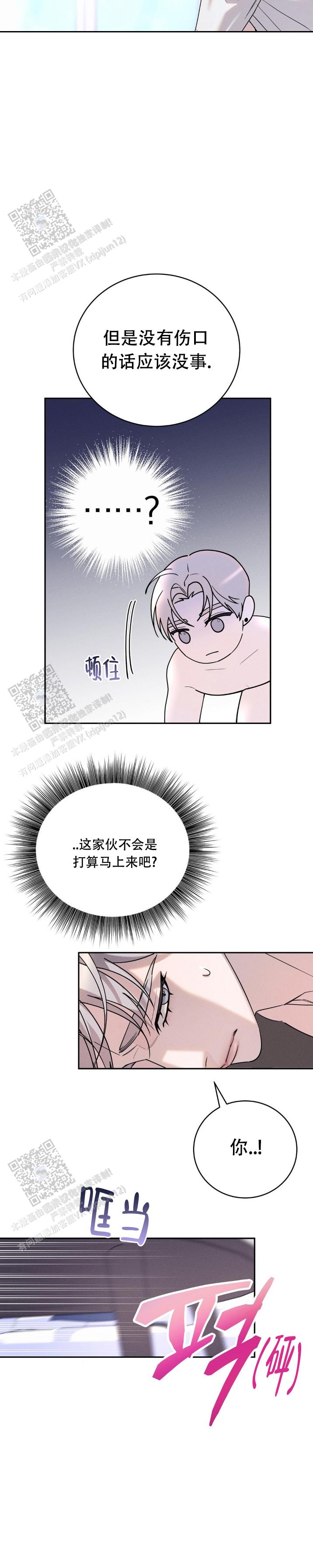 反转协议漫画,第11话2图