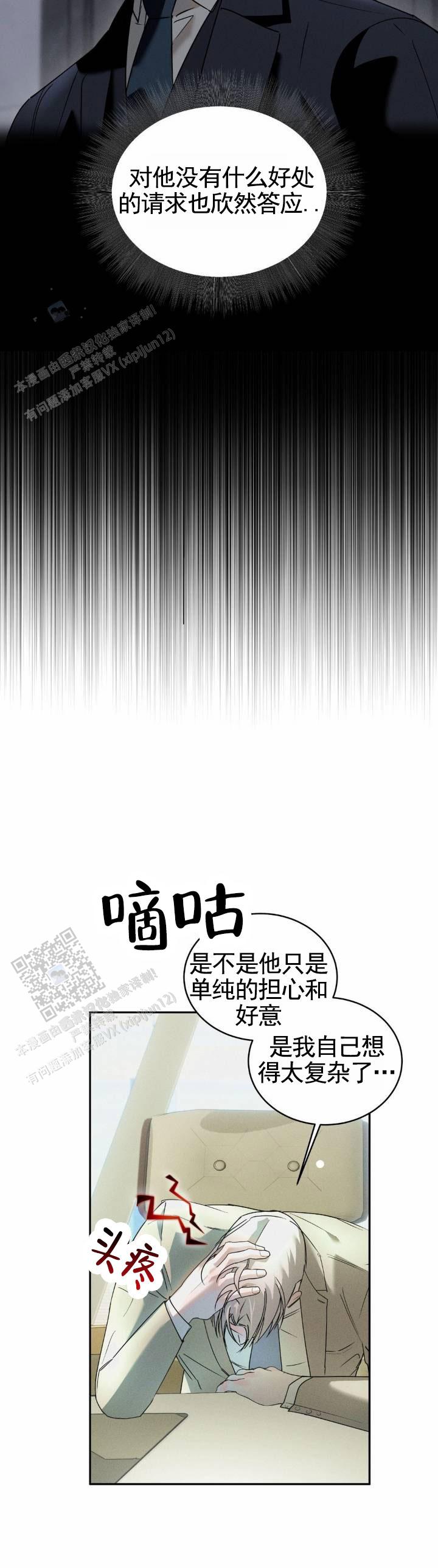 反转协议漫画在线观看漫画,第20话1图