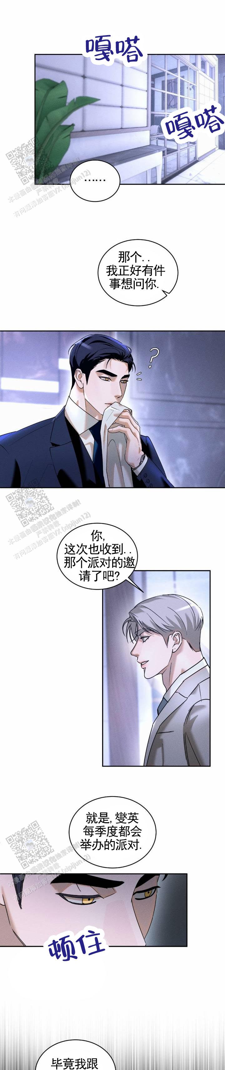 反转协议漫画在线观看漫画,第19话2图