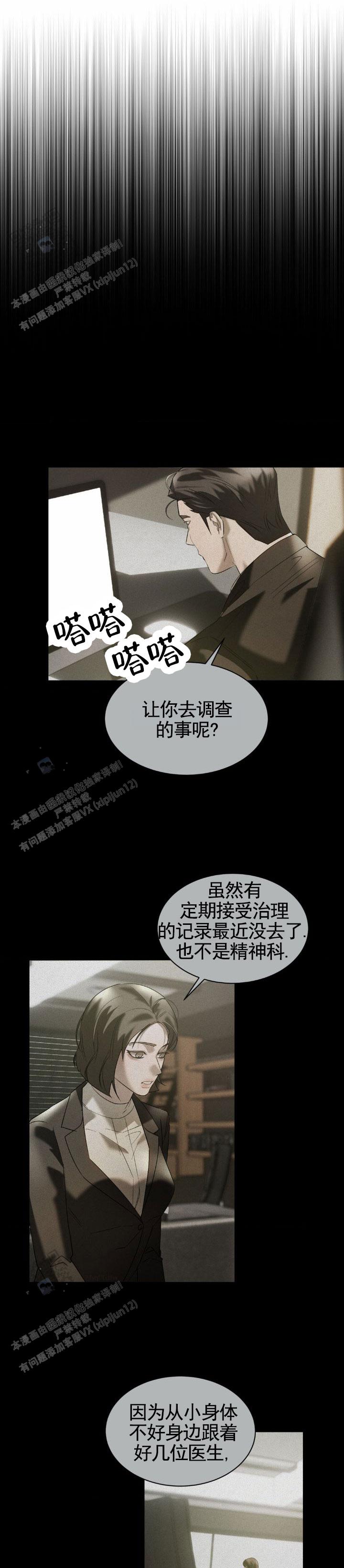 反转协议漫画,第36话1图