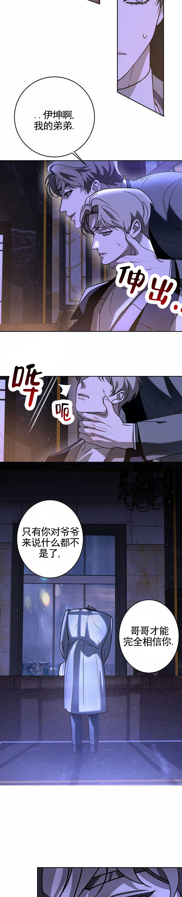 反转协议小说完整版免费漫画,第1话1图