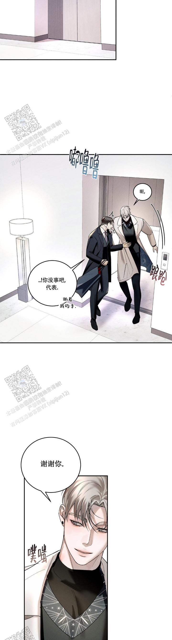 反转协议小说完整版免费漫画,第13话1图