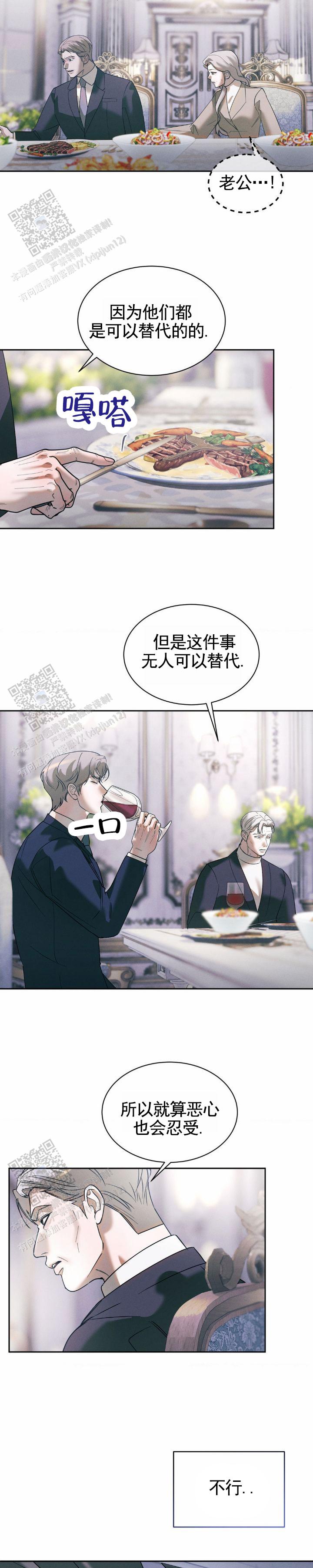 反转协议小说漫画,第44话1图