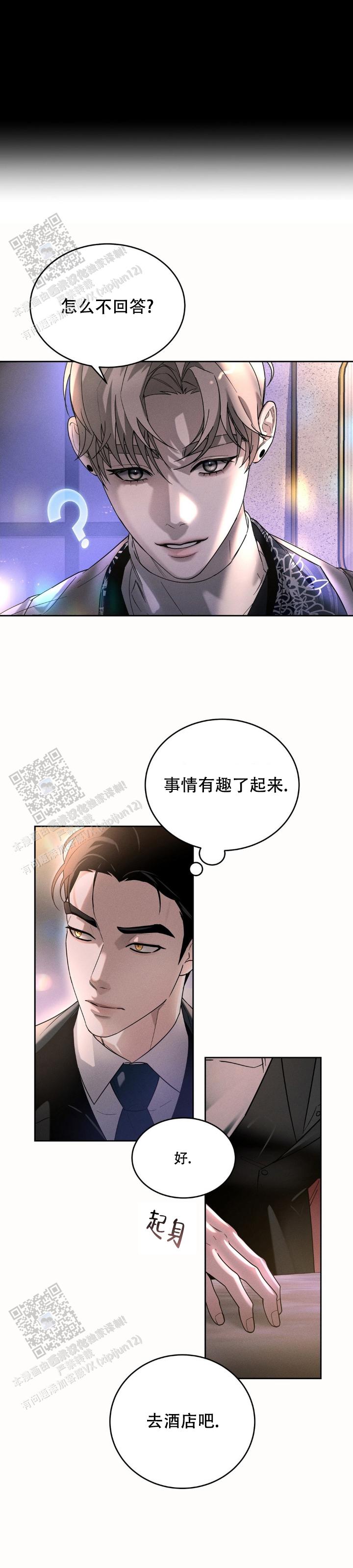 反击漫画,第4话2图