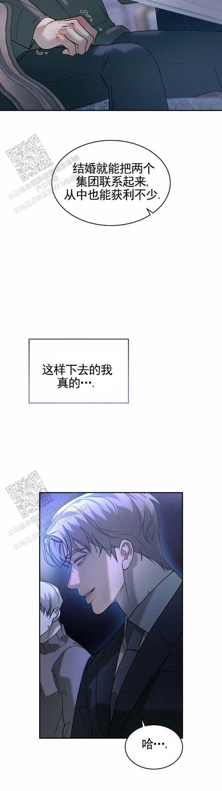 反转协议小说漫画,第44话2图