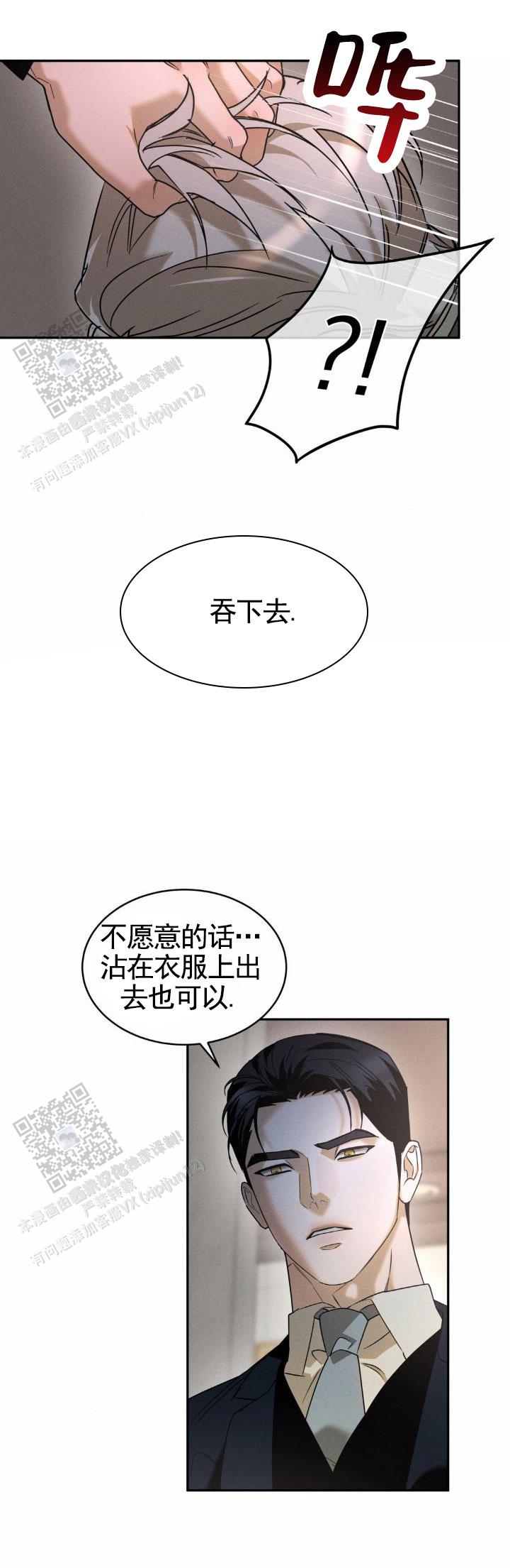 反转协议双男主小说漫画,第34话2图