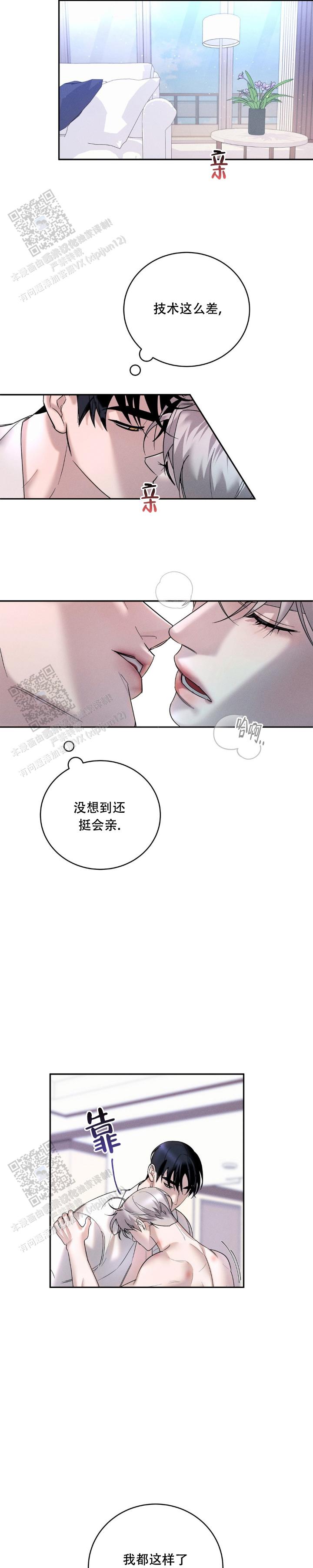 反转形态漫画,第12话2图