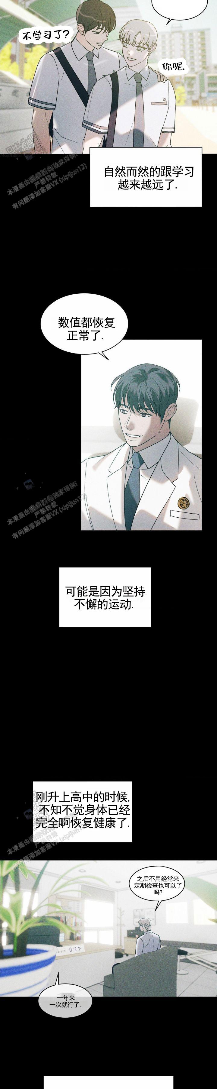 反转协议漫画,第48话2图