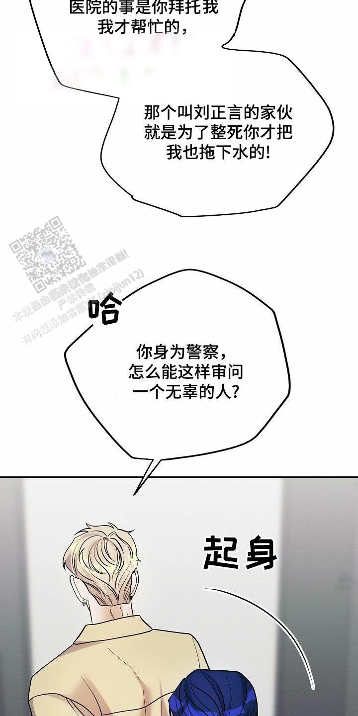 缺血漫画,第16话2图