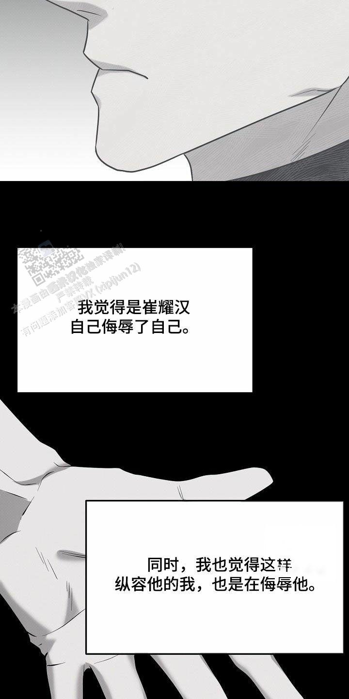 责任阻却事由漫画,第49话1图