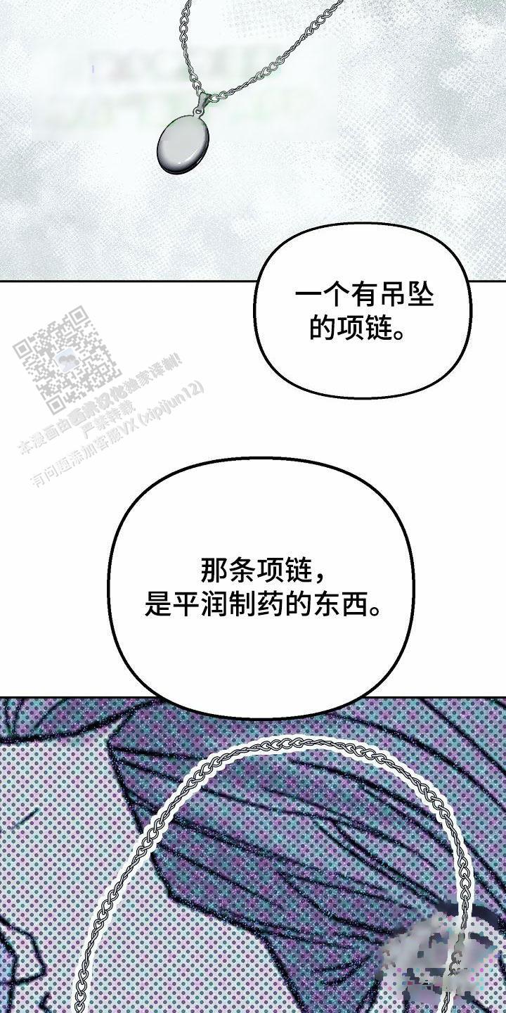 缺血漫画,第20话2图