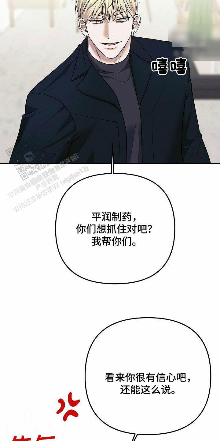 缺血漫画,第39话2图