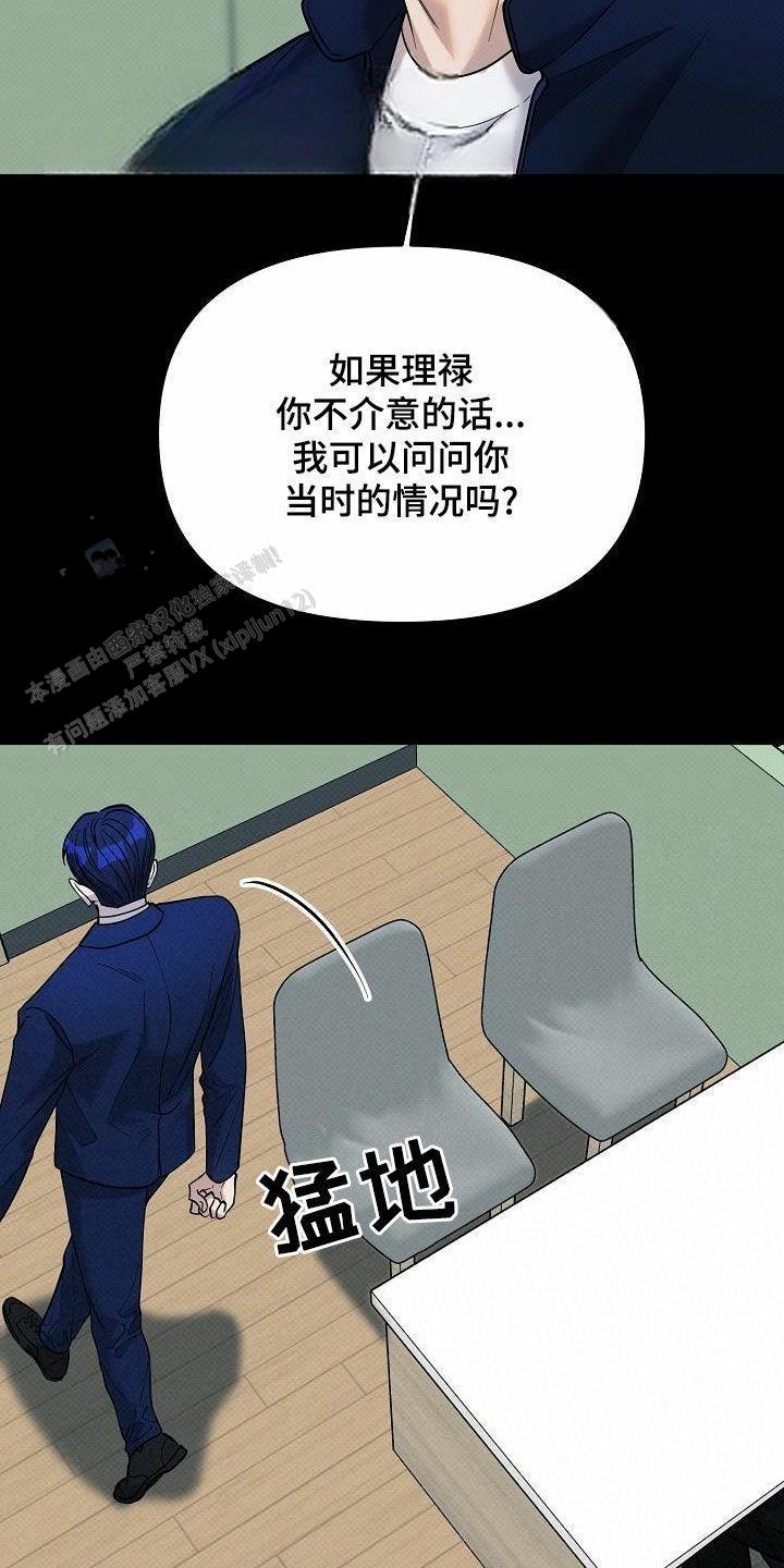 缺血漫画,第25话1图