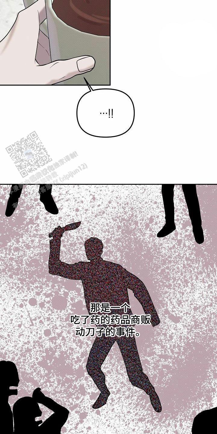 缺血漫画,第39话2图