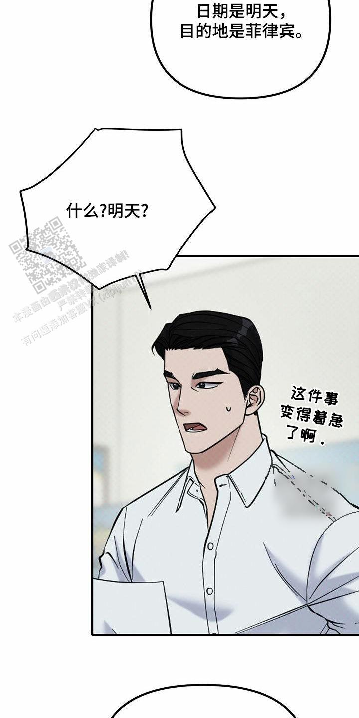 缺格事由漫画,第68话2图