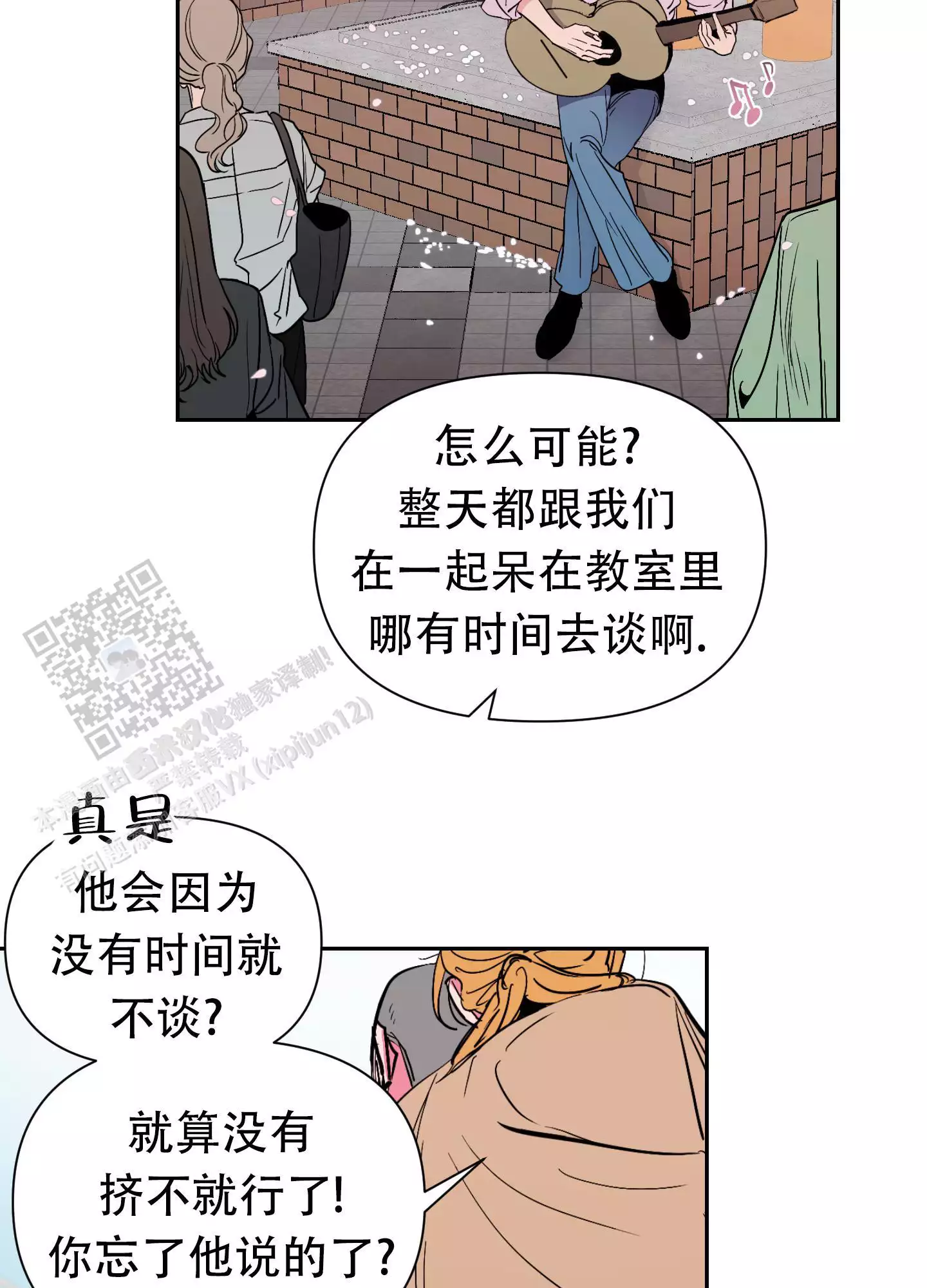 理想男友标准漫画,第7话1图