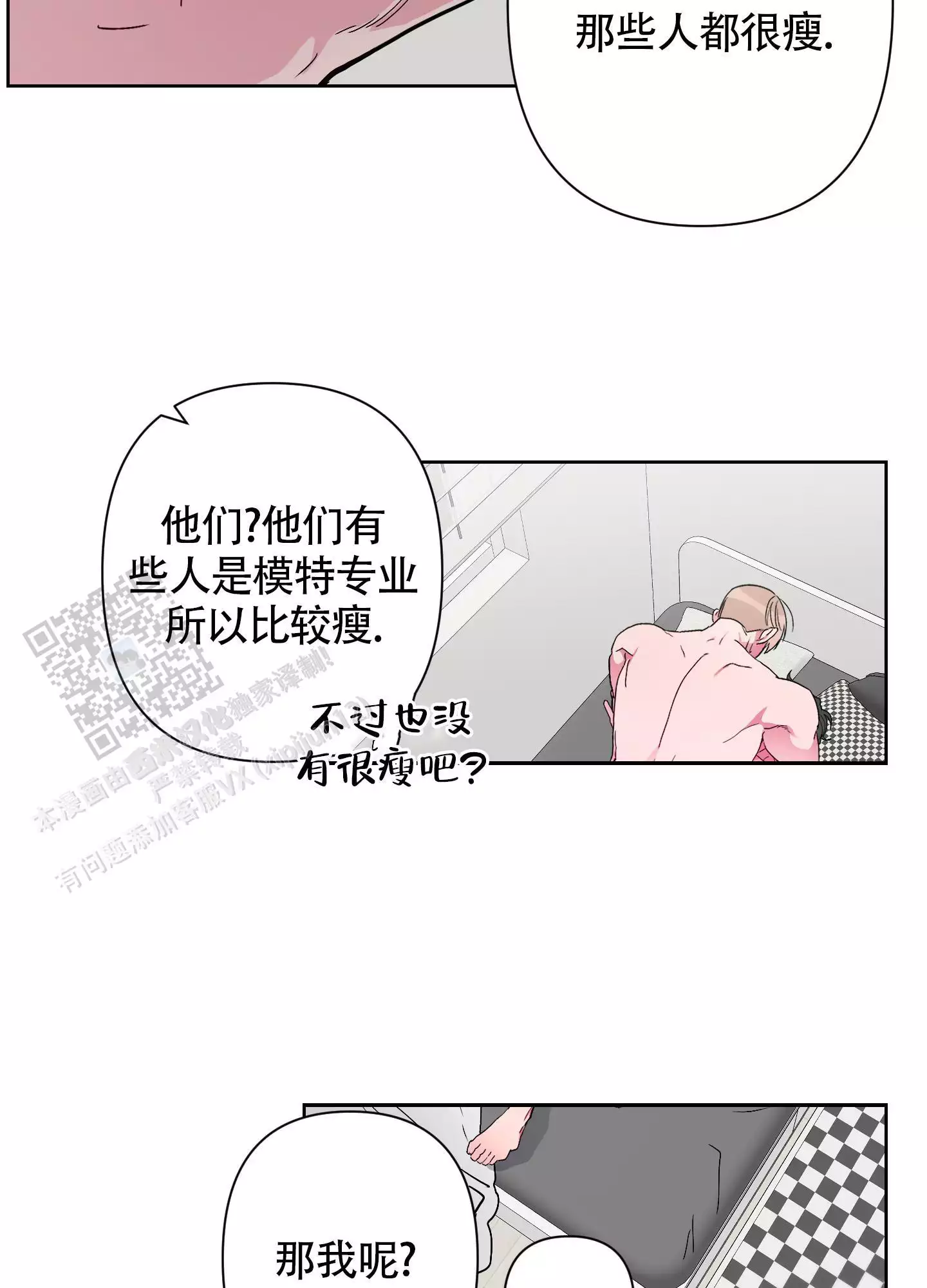 理想男友系列漫画全集漫画,第6话1图