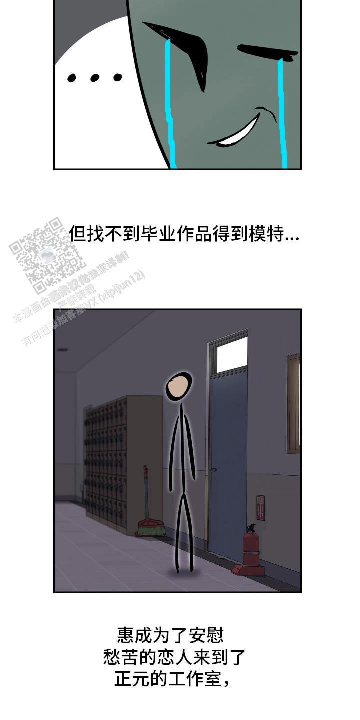 理想男友职业漫画,第49话2图