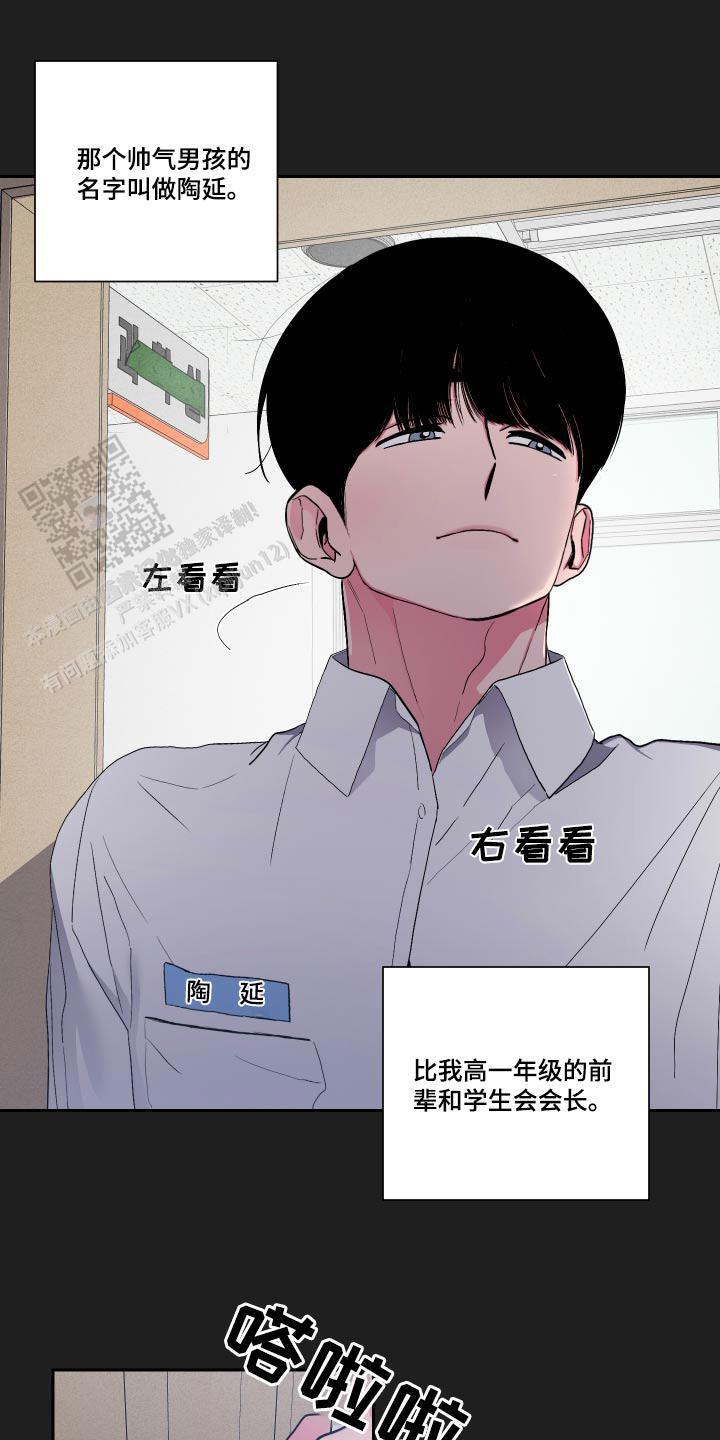 理想男友是什么样子漫画,第45话1图