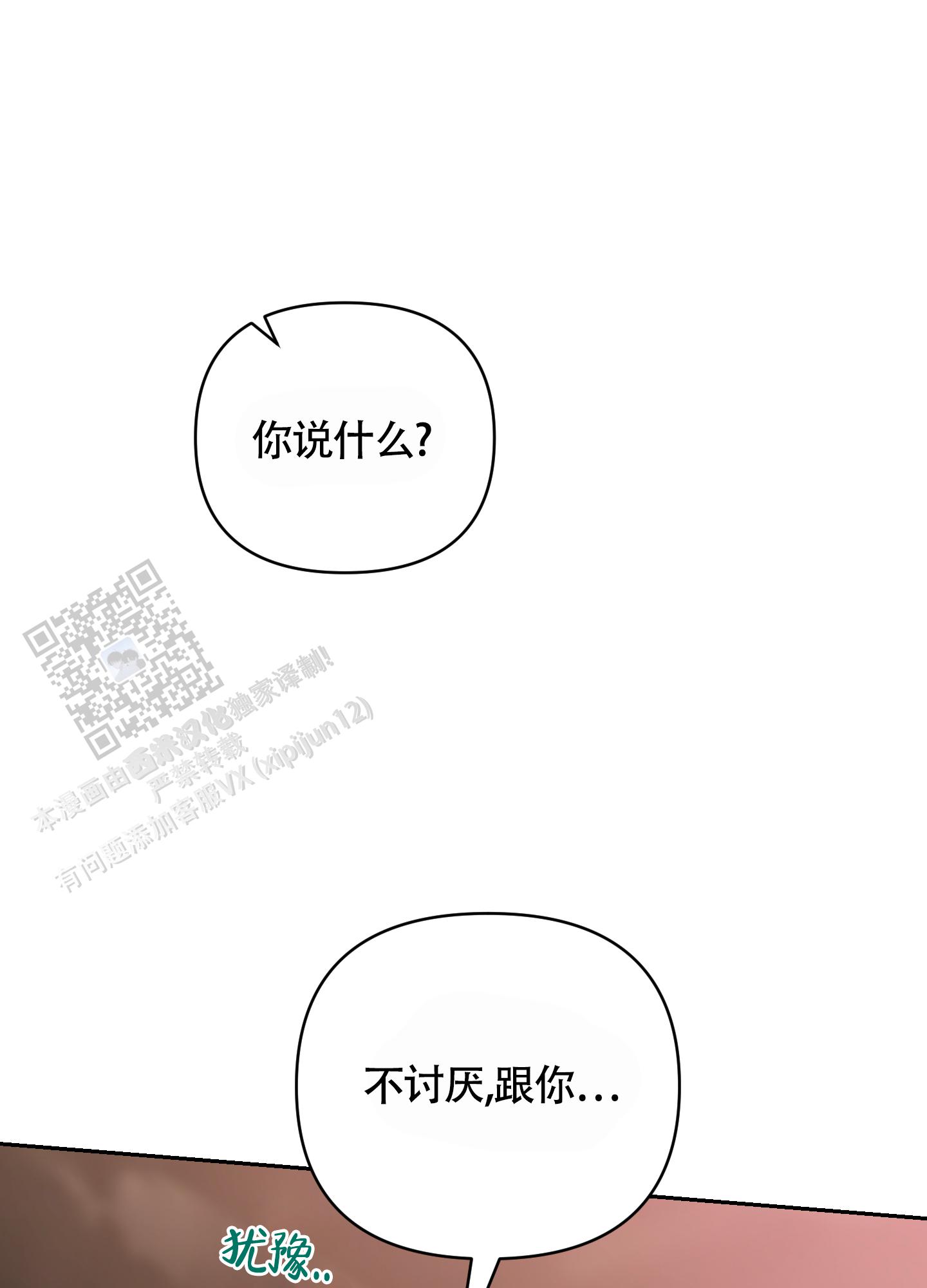 理想男友标准漫画,第14话1图