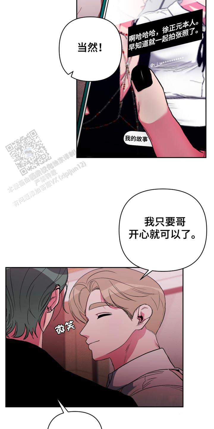 理想男友是什么样子漫画,第32话2图