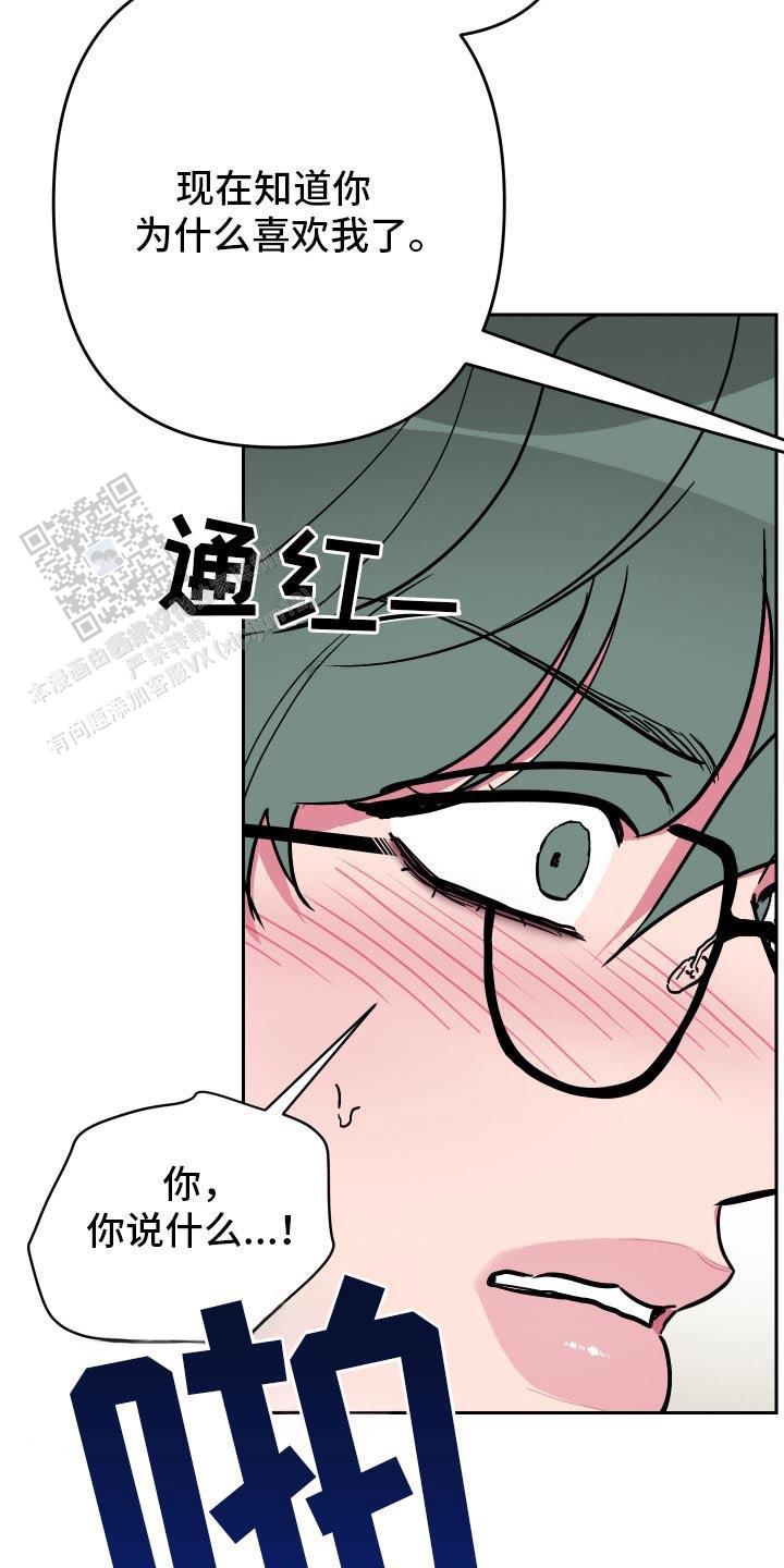 理想男友特效漫画,第49话1图