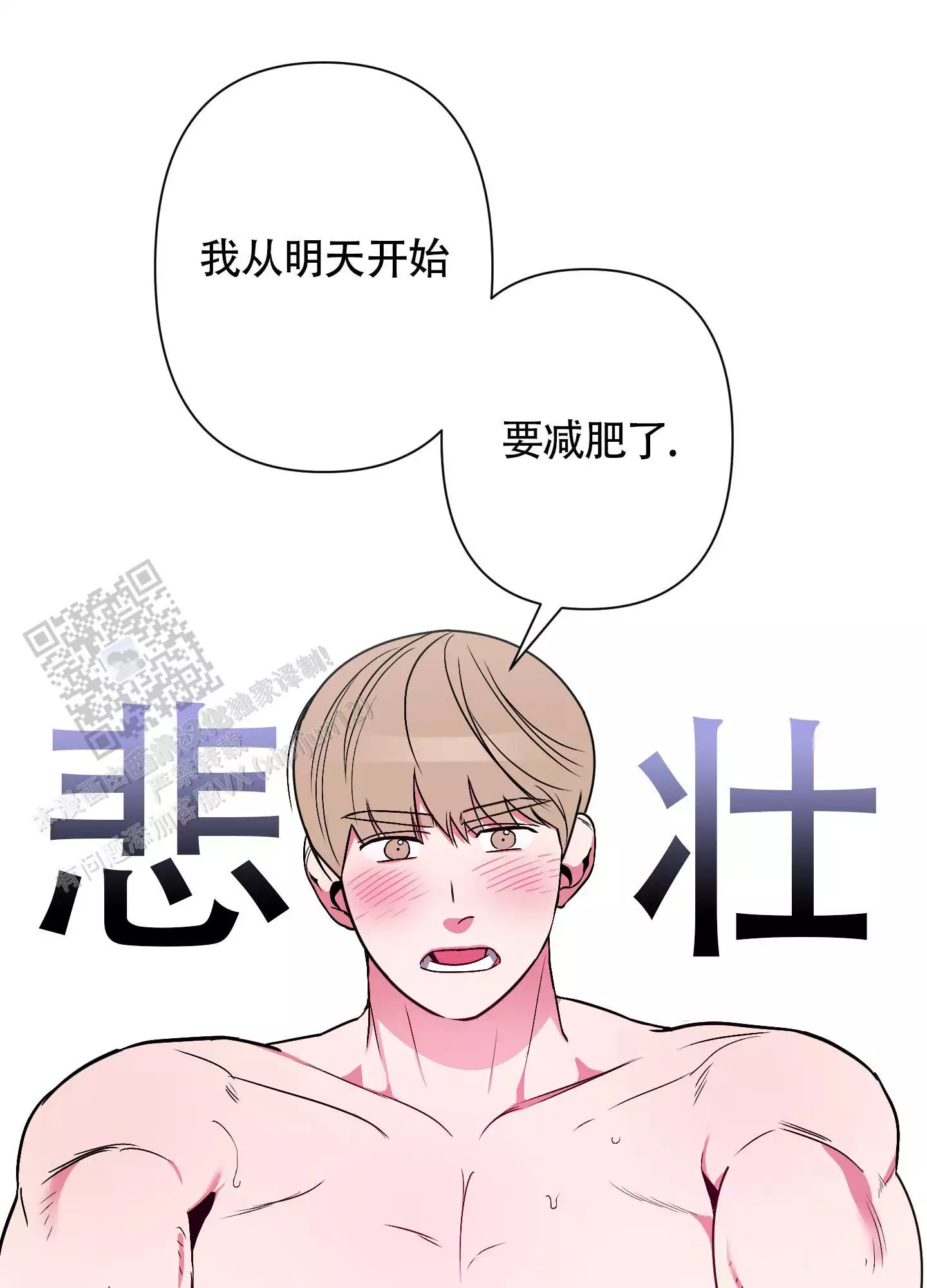 理想男友系列漫画全集漫画,第6话2图