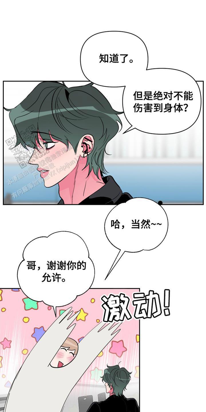 理想男友漫画,第21话1图