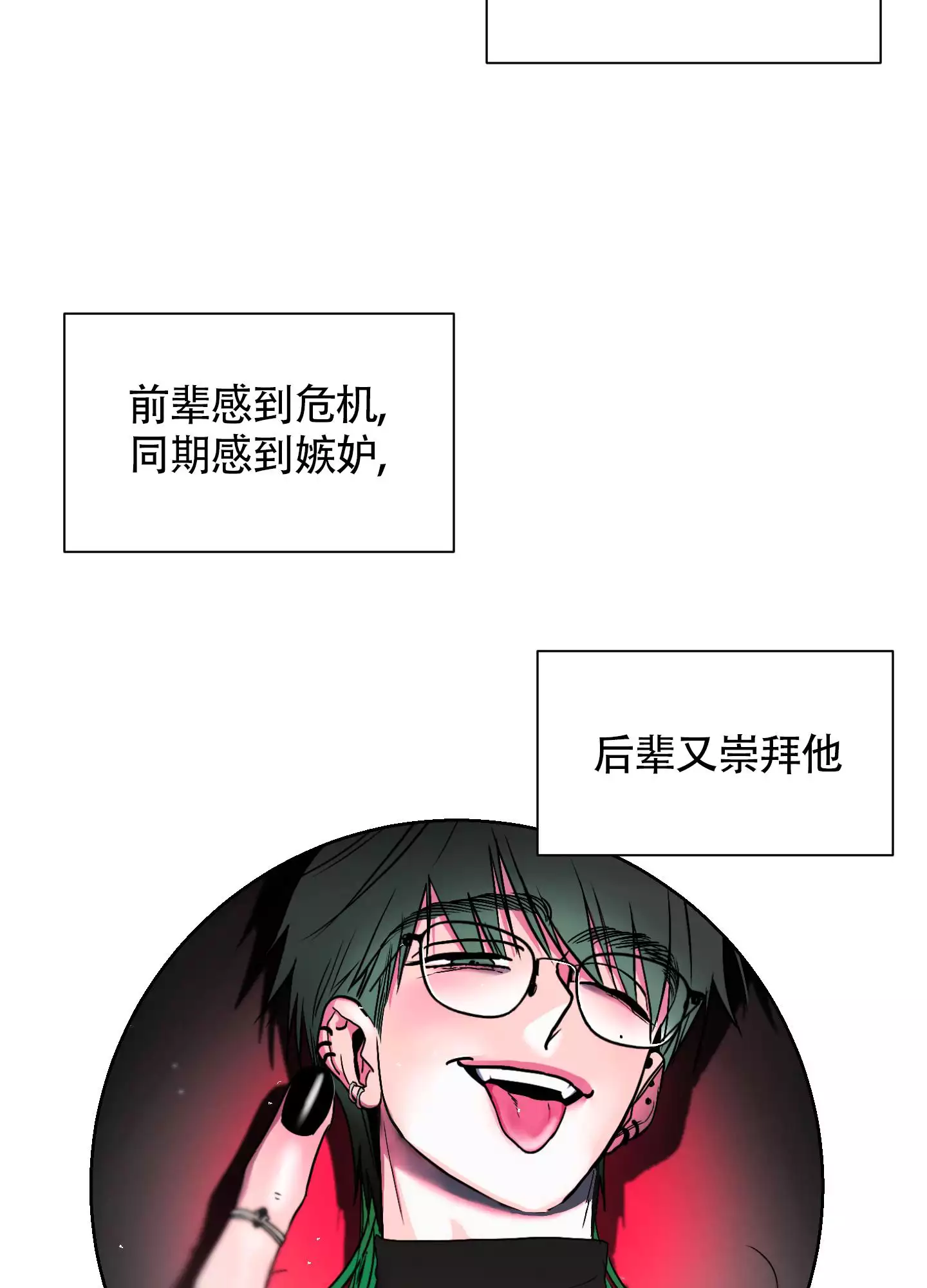 理想男友漫画,第2话1图