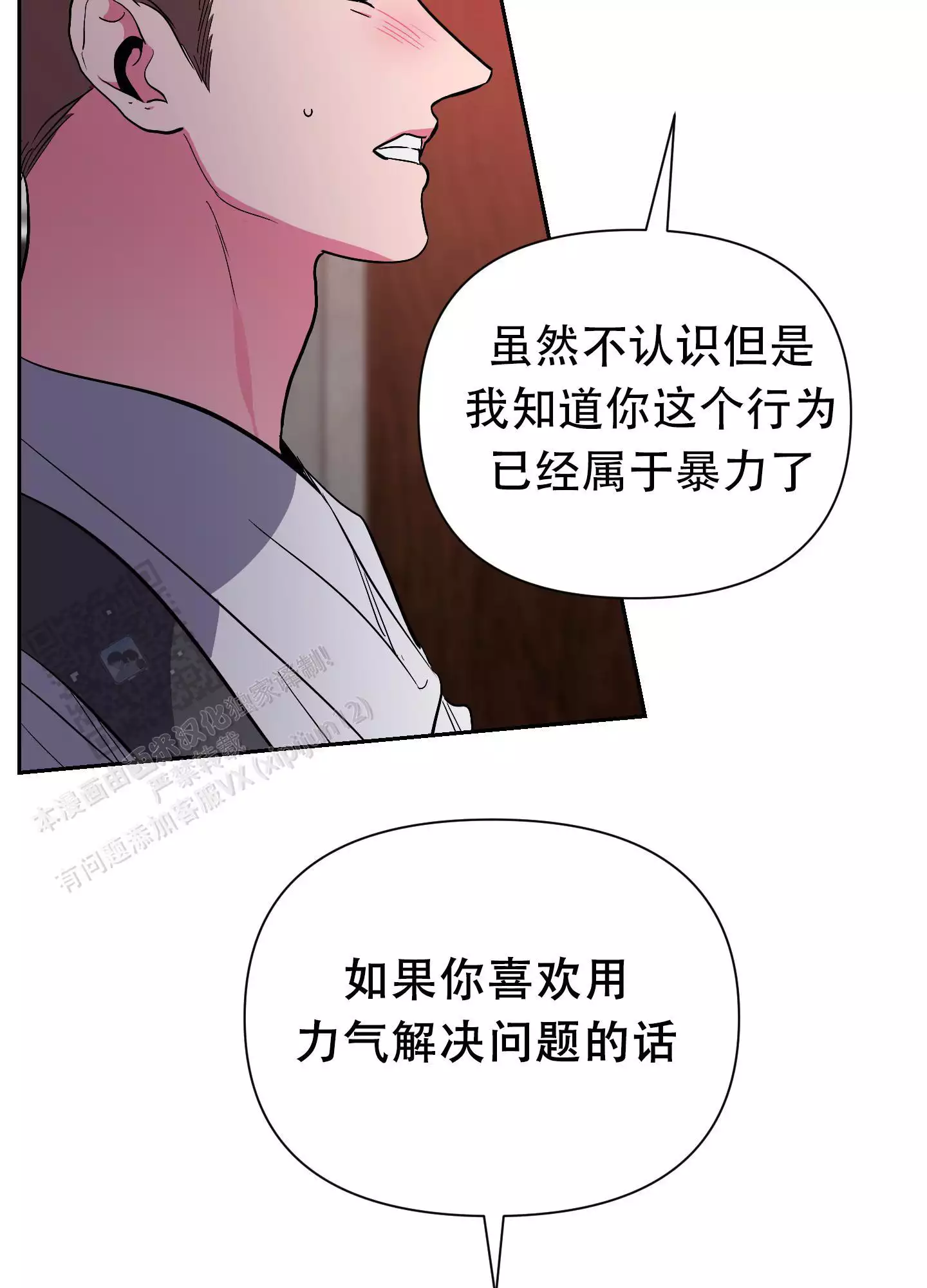 理想男友系列漫画全集漫画,第12话1图