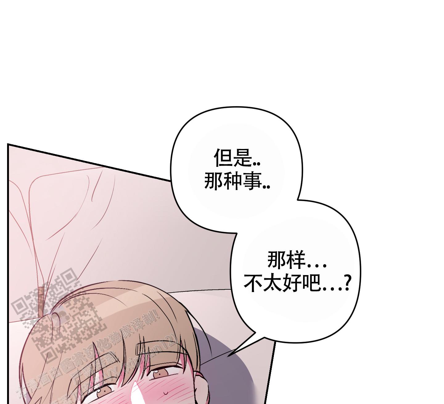 理想男友漫画,第14话1图