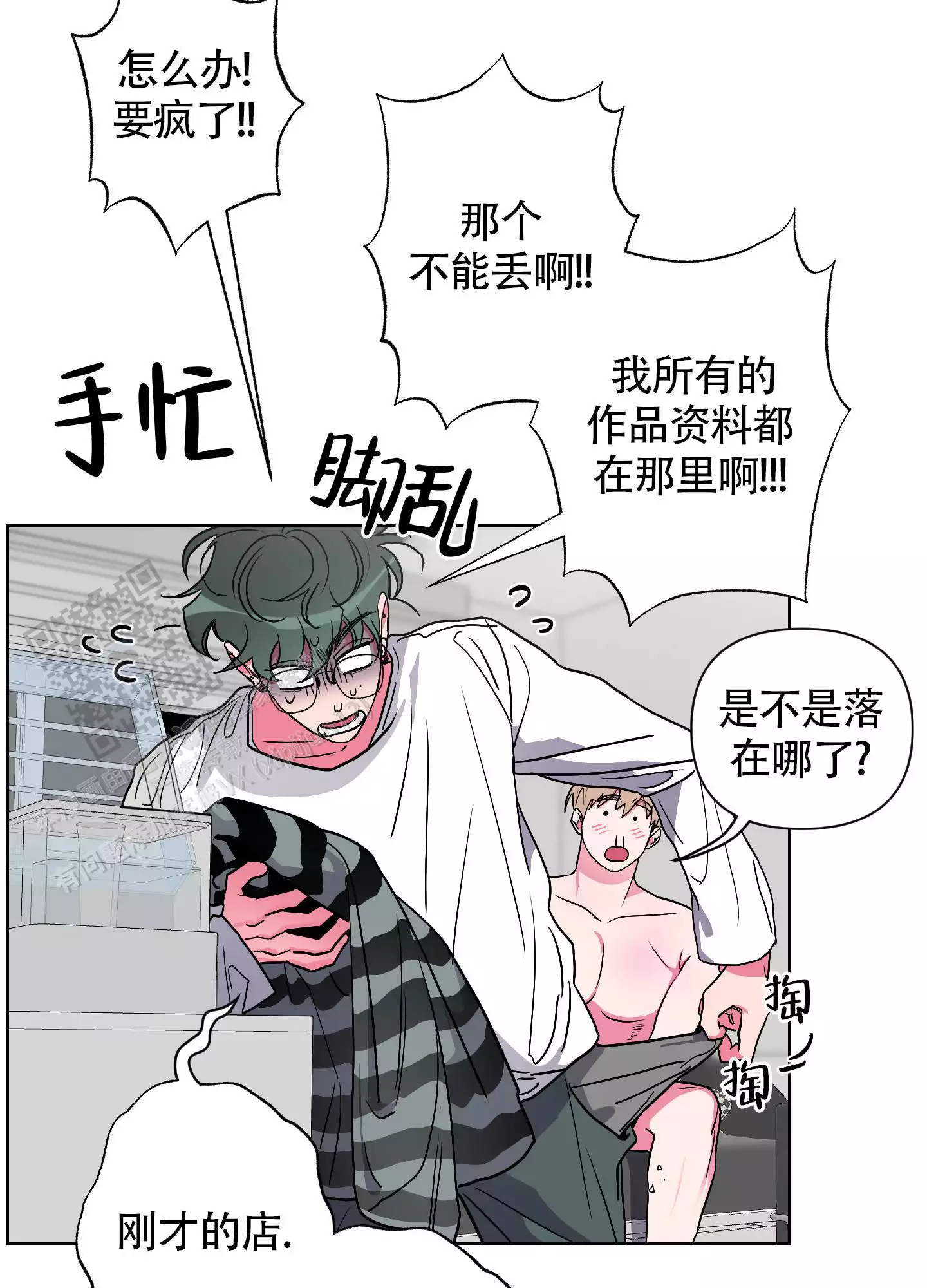 理想男友是什么样子漫画,第4话2图