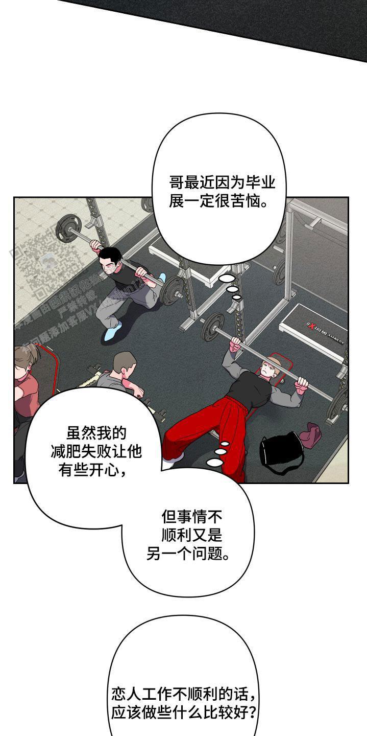 理想男友漫画,第48话1图