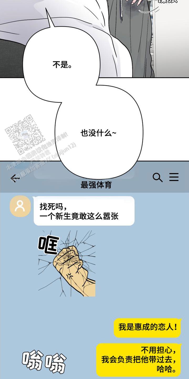 理想男友职业排行漫画,第22话2图