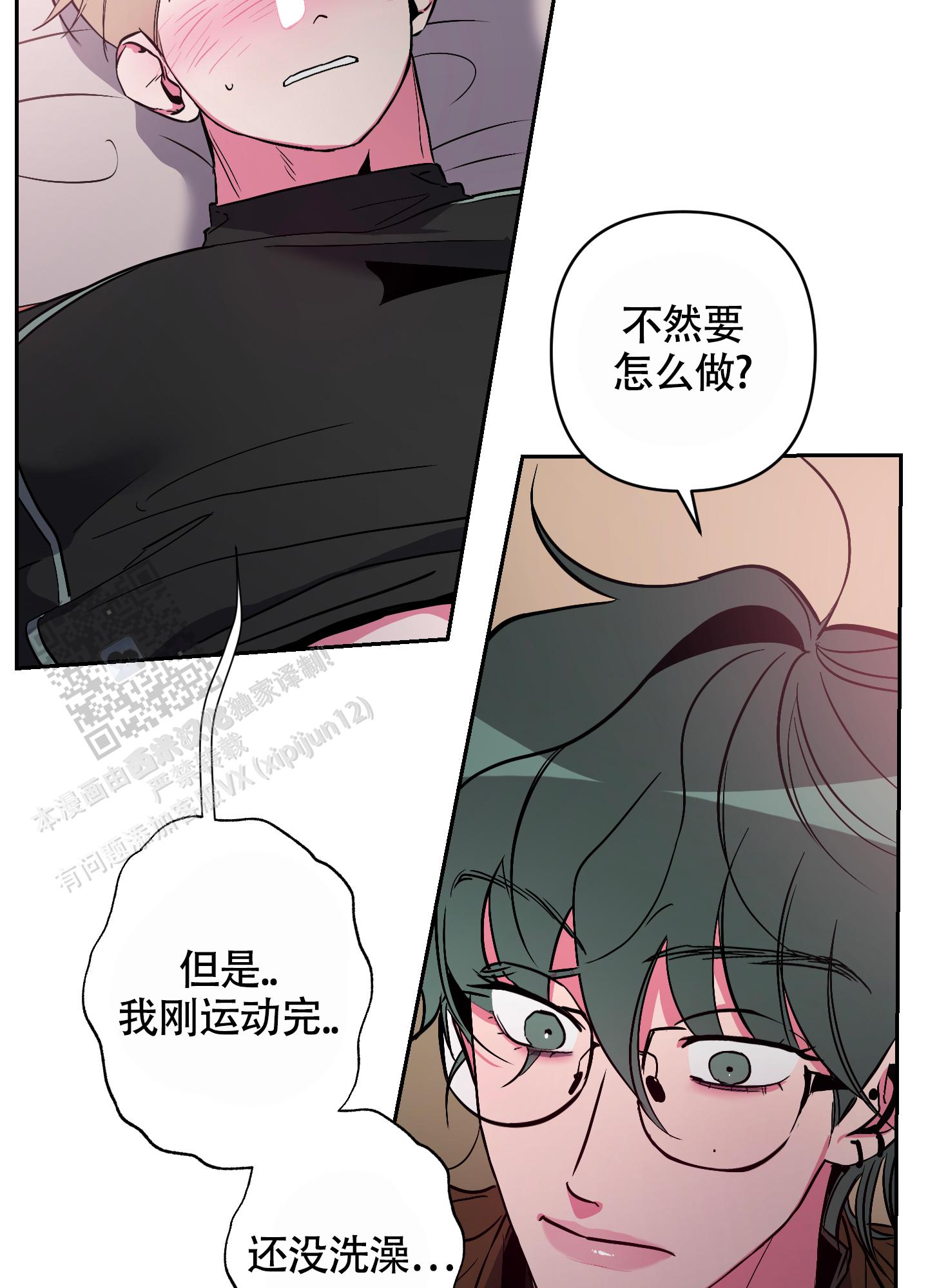 理想男友漫画,第14话2图