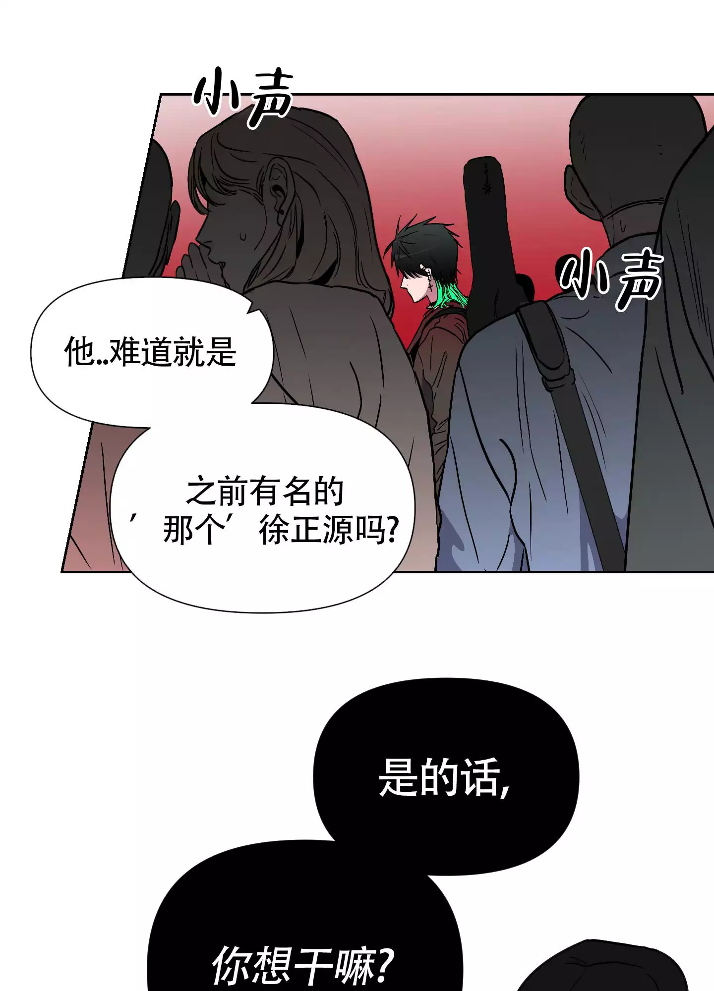 理想男友漫画,第2话1图