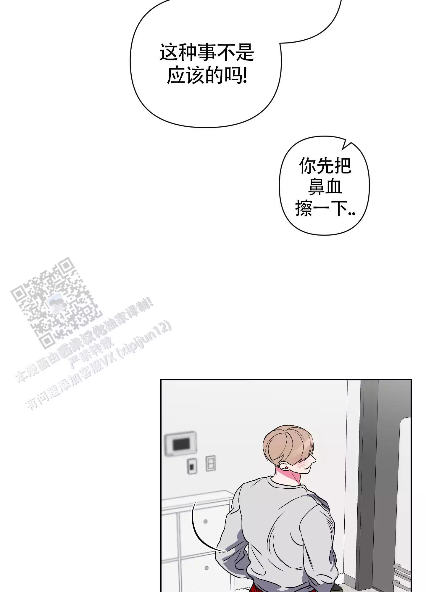 理想男友标准漫画,第4话2图