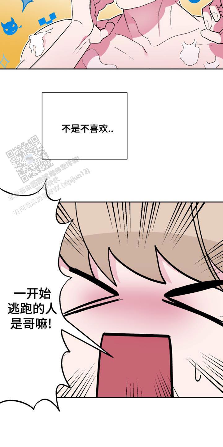 理想男友漫画,第17话2图