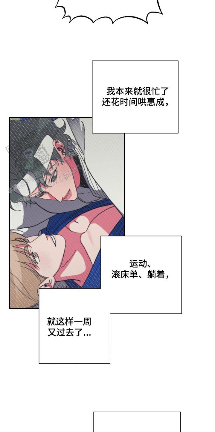 理想男友标准漫画,第43话2图