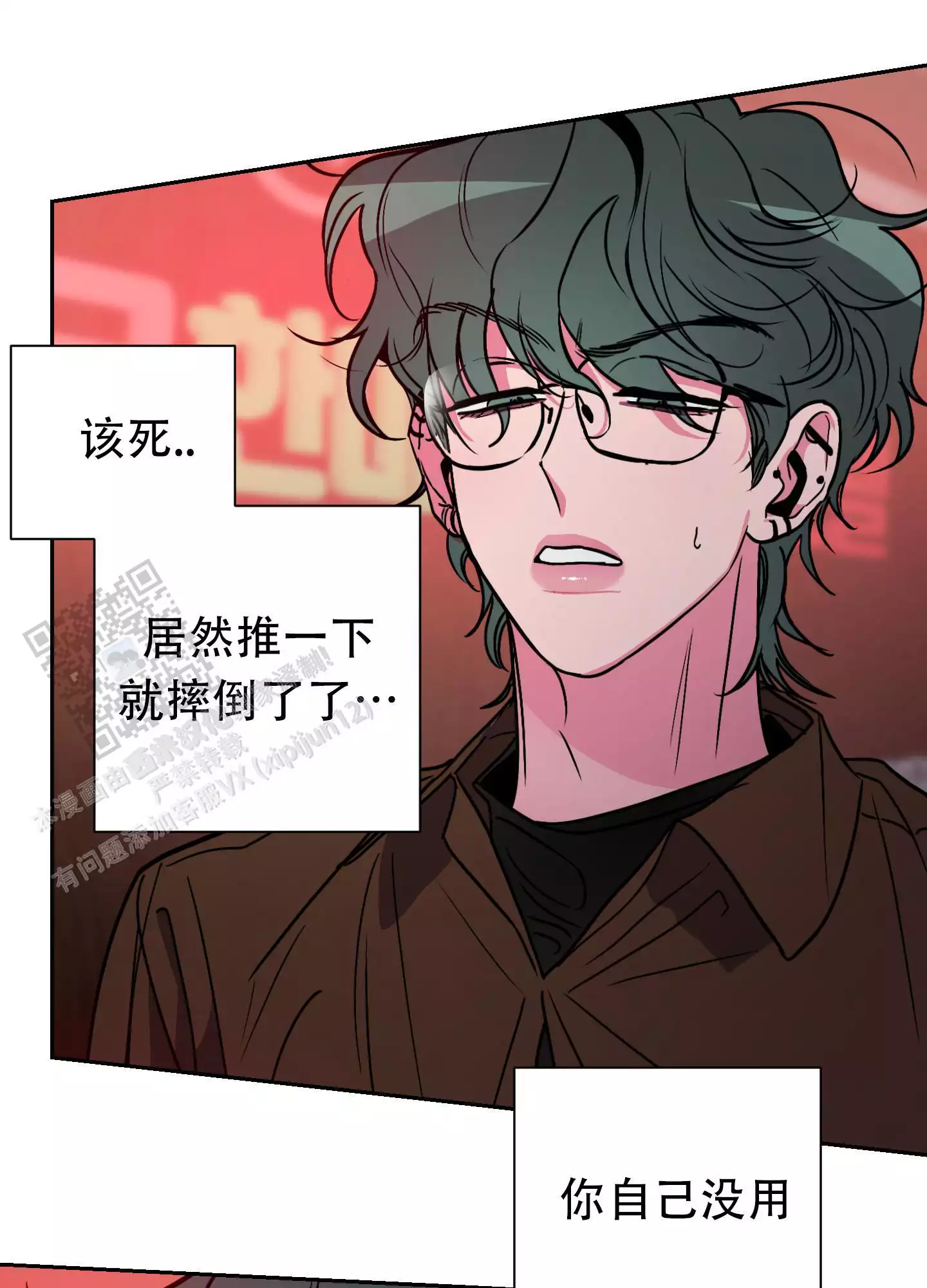 理想男友职业漫画,第11话2图