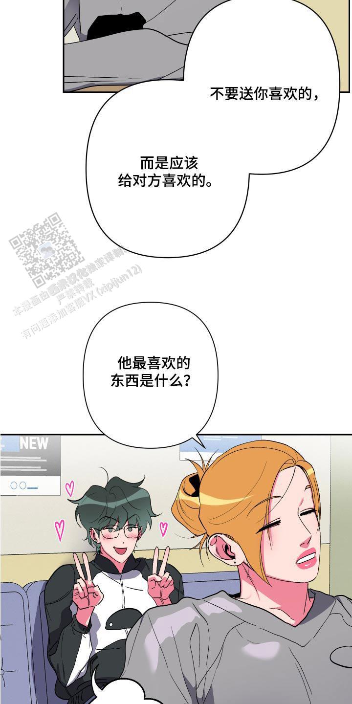 理想男友职业漫画,第36话2图