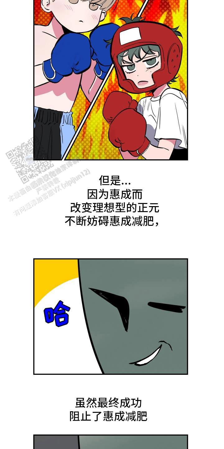 理想男友职业漫画,第49话1图